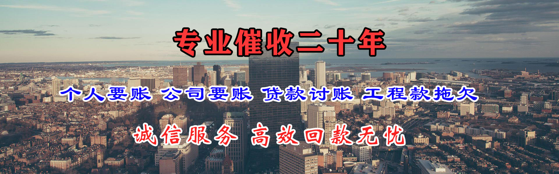 韶关收债公司