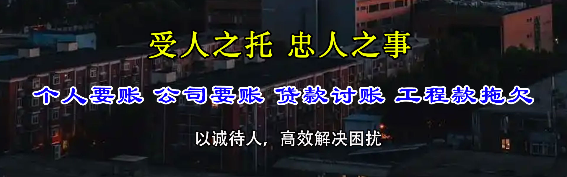 韶关要债公司