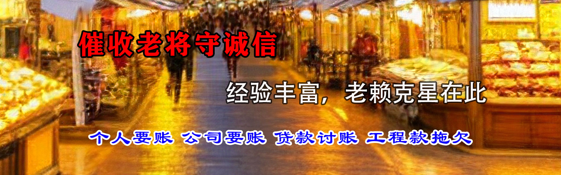 韶关收债公司